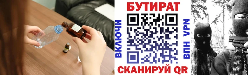 БУТИРАТ вода  Астрахань 